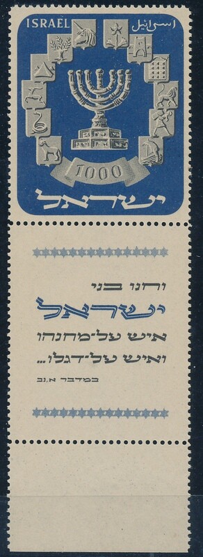 ISRAEL 1952 MENORAH STAMP MNH
