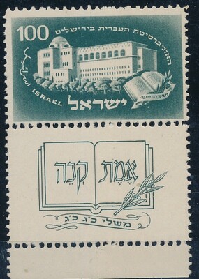 ISRAEL 1950 JERUSALEM HEBREW UNIVERSITY STAMP MNH