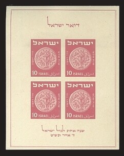 ISRAEL 1949 TABUL 1st NATIONAL STAMP EXHIBITION S/SHEET MNH