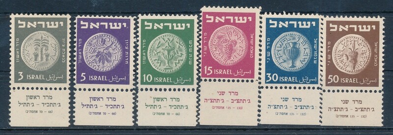 ISRAEL 1949 COINAGE 1st ISSUE STAMPS MNH