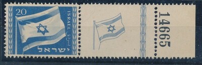 ISRAEL 1949 THE FLAG STAMP WITH RIGHT TAB MNH