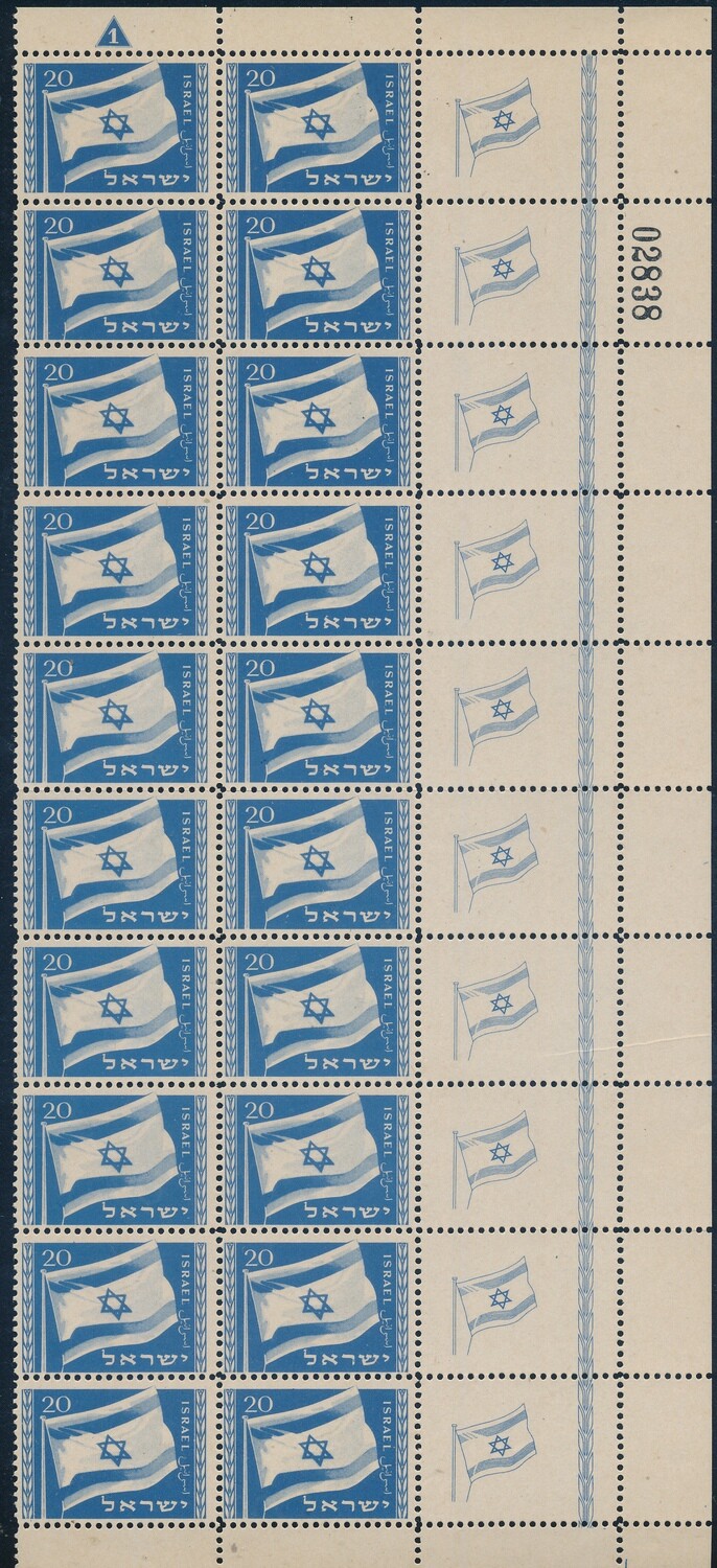 ISRAEL 1949 THE FLAG STAMP WITH RIGHT TAB ROW OF 10 STAMPS MNH - VERY RARE !!