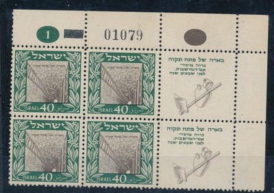 ISRAEL 1949 PETAH TIQWAH STAMP WITH LEFT TAB X 2 PLATE BLOCK MNH