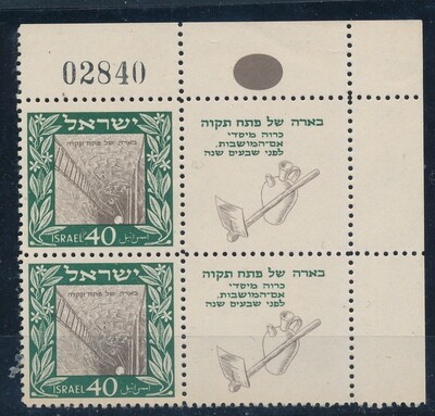 ISRAEL 1949 PETAH TIQWAH STAMP WITH RIGHT TAB X 2 BLOCK MNH