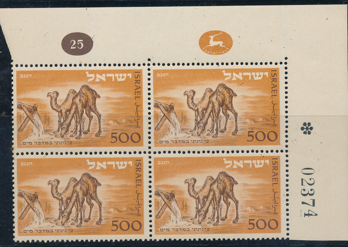 ISRAEL 1950 NEGEV STAMP PLATE BLOCK MNH