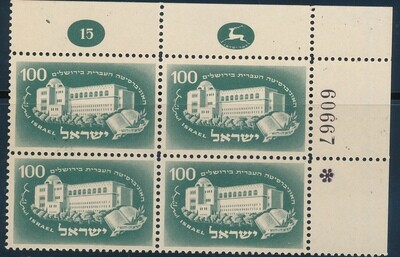 ISRAEL 1950 JERUSALEM HEBREW UNIVERSITY STAMP PLATE BLOCK MNH