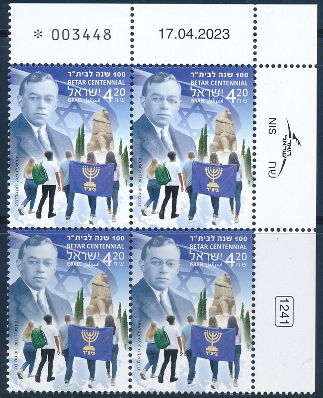 ISRAEL 2023 BETAR CENTENNIAL STAMP PLATE BLOCK  MNH