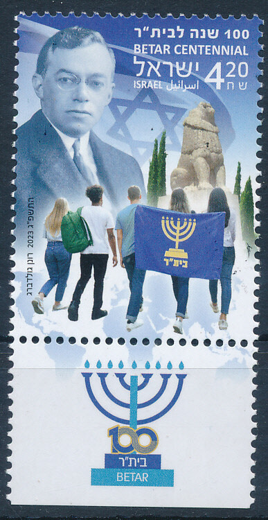 ISRAEL 2023 BETAR CENTENNIAL STAMP MNH