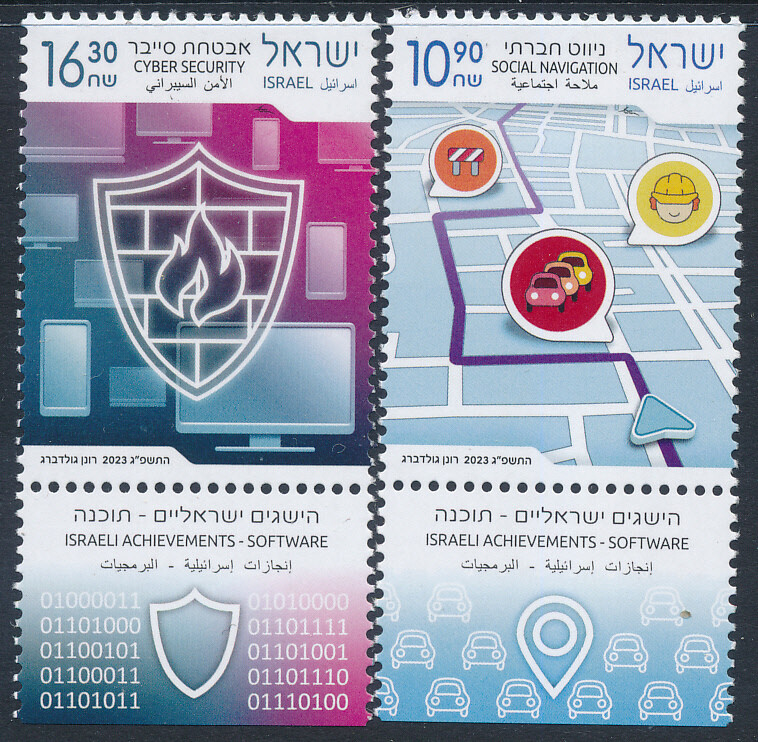 ISRAEL 2023 ISRAELI ACHIEVEMENTS SET OF 2 STAMPS MNH