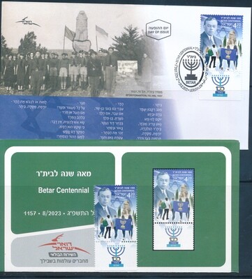 ISRAEL 2023 BETAR CENTENNIAL STAMP MNH + FDC + POSTAL SERVICE BULITEEN