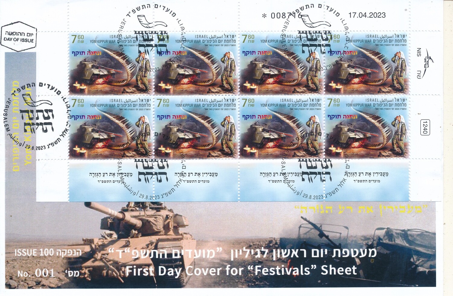 ISRAEL 2023 FESTIVALS SET OF 3 IRREGULAR 8 STAMP SHEETS FDC&#39;s