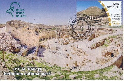 ISRAEL 2023 NATIONAL PARKS HERODIUM ATM LABELS MACHINE # 1 MAXIMUM CARD