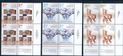 ISRAEL 2023 ANU - MUSEUM OF THE JEWISH PEOPLE SET OF 3 STAMPS PLATE BLOCKS MNH