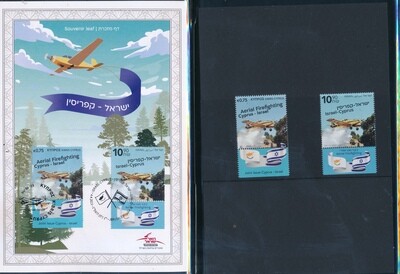 ISRAEL 2023 JOINT ISSUE WITH CYPRUS S/LEAFIN POSTAL SERVICE FOLDER - SEE 2 SCANS