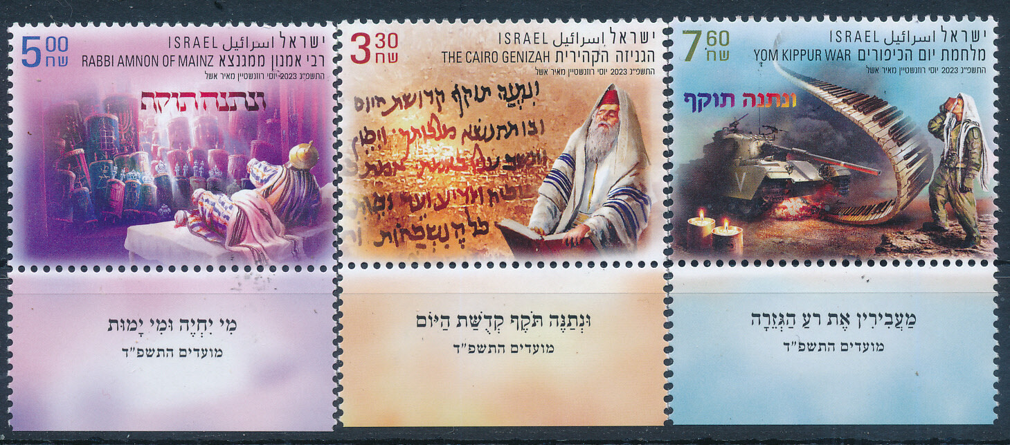 ISRAEL 2023 FESTIVALS SET OF 3 STAMPS MNH