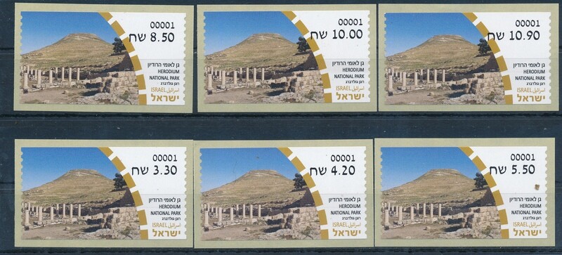 ISRAEL 2023 NATIONAL PARKS HERODIUN ATM LABELS MACHINE # 1 SET MNH