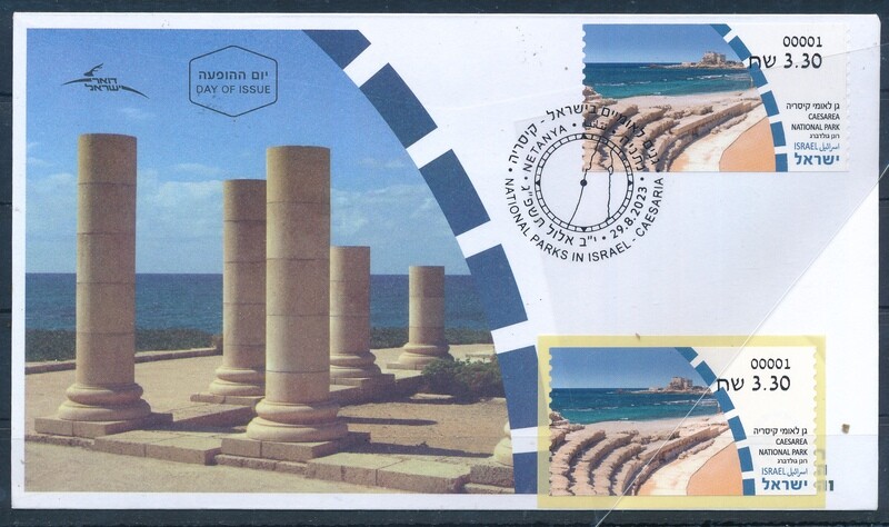 ISRAEL 2023 NATIONAL PARKS CAESARIA ATM LABELS MACHINE # 1 MNH LABEL + FDC