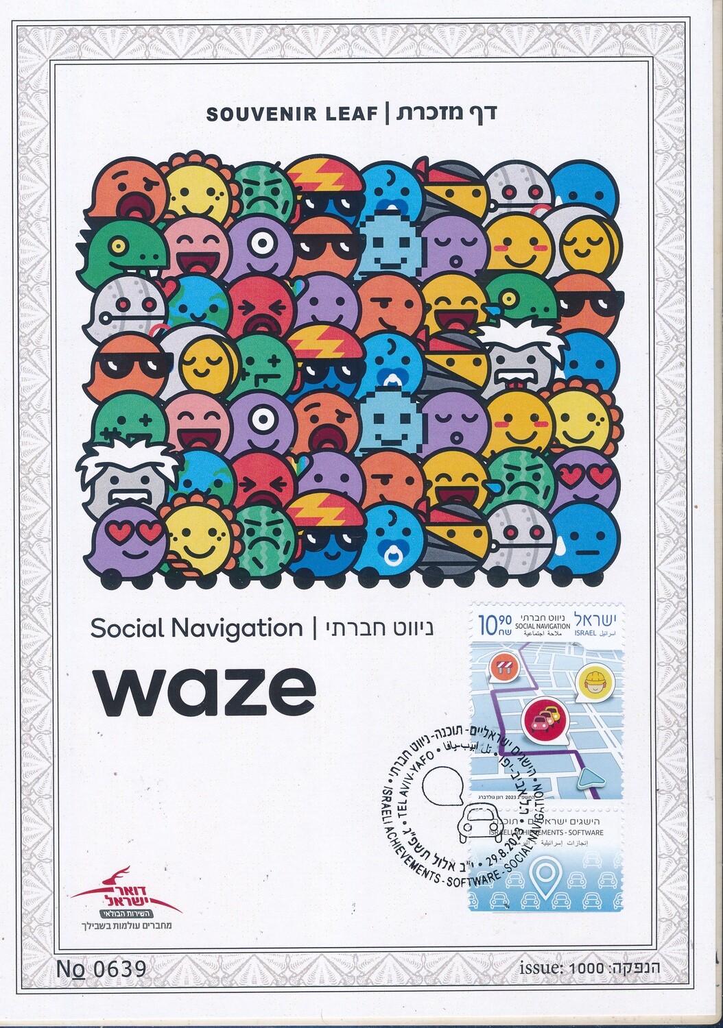 ISRAEL 2023 WAZE S/LEAF