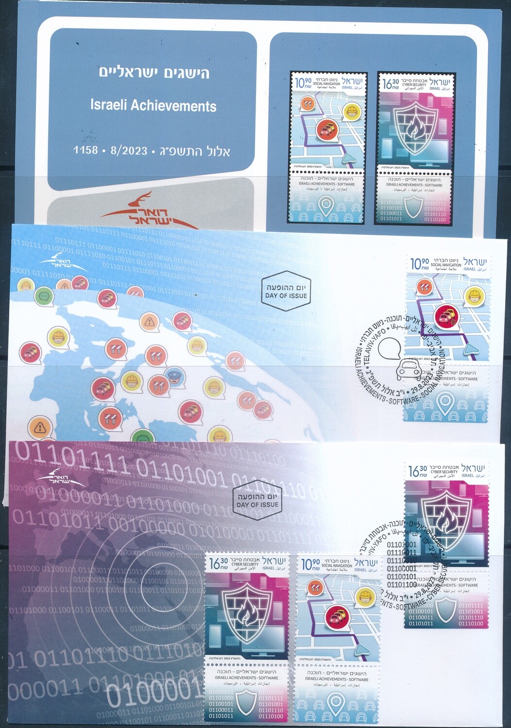ISRAEL 2023 ISRAELI ACHIEVEMENTS SET OF 2 STAMPS MNH + FDC + POSTAL SERVICE BULITEEN