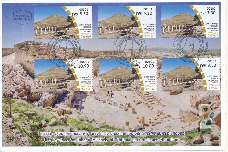 ISRAEL 2023 NATIONAL PARKS HERODIUN ATM LABELS MACHINE # 101 SET FDC