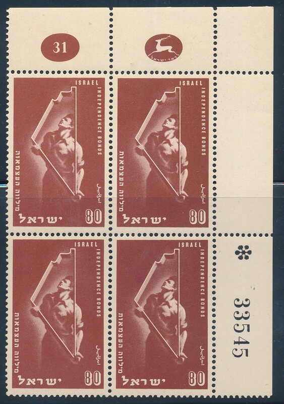 ISRAEL 1951 BONDS STAMP PLATE BLOCK MNH SEE SCAN