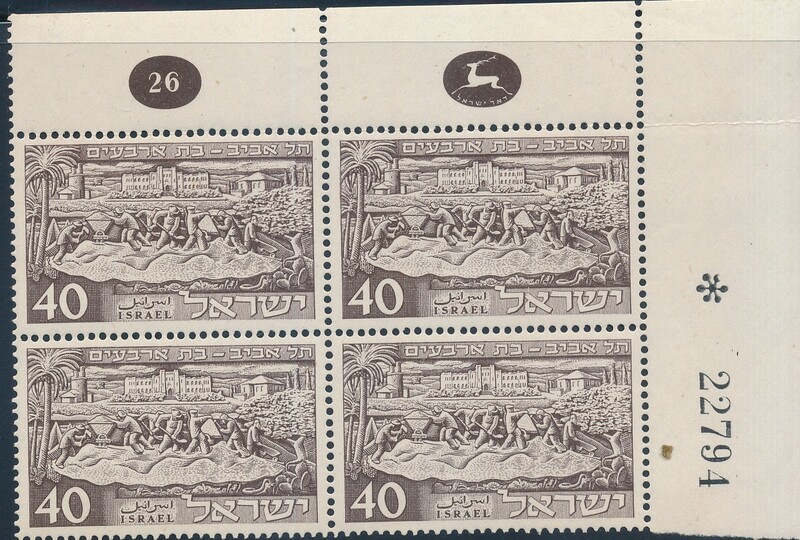 ISRAEL 1951 TEL AVIV 40th ANNIVERSARY STAMP PLATE BLOCK MNH