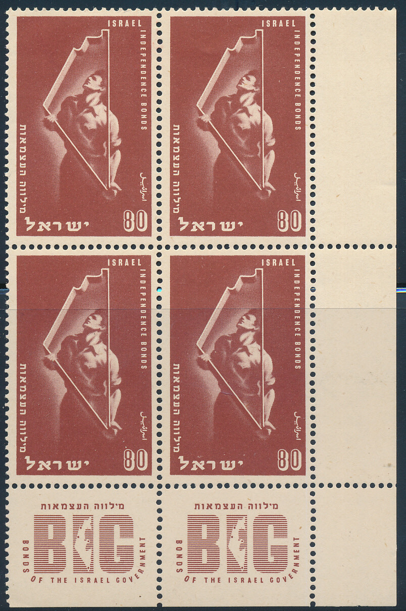 ISRAEL 1951 BONDS STAMP TAB BLOCK MNH SEE SCAN