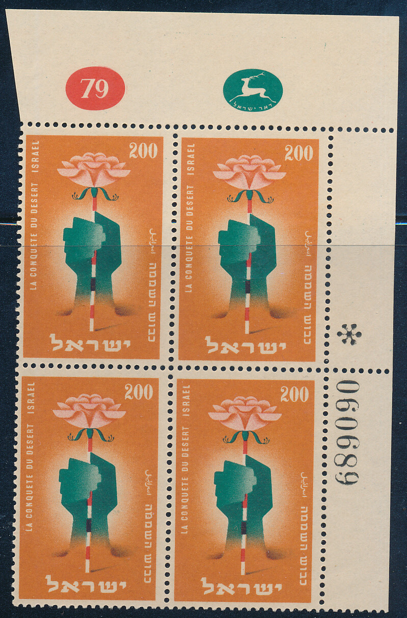 ISRAEL 1953 CONQUEST OF THE DESERT STAMP PLATE BLOCK MNH