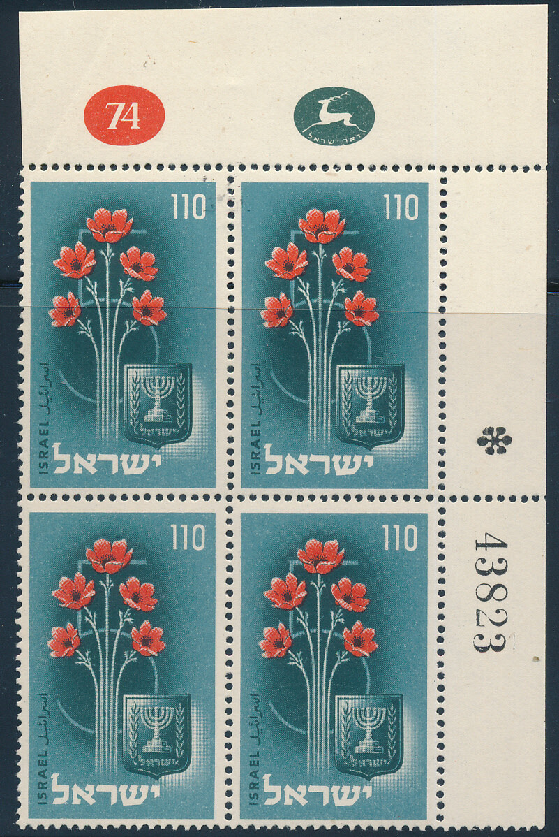 ISRAEL 1953 MEMORIAL DAY STAMP PLATE BLOCK MNH
