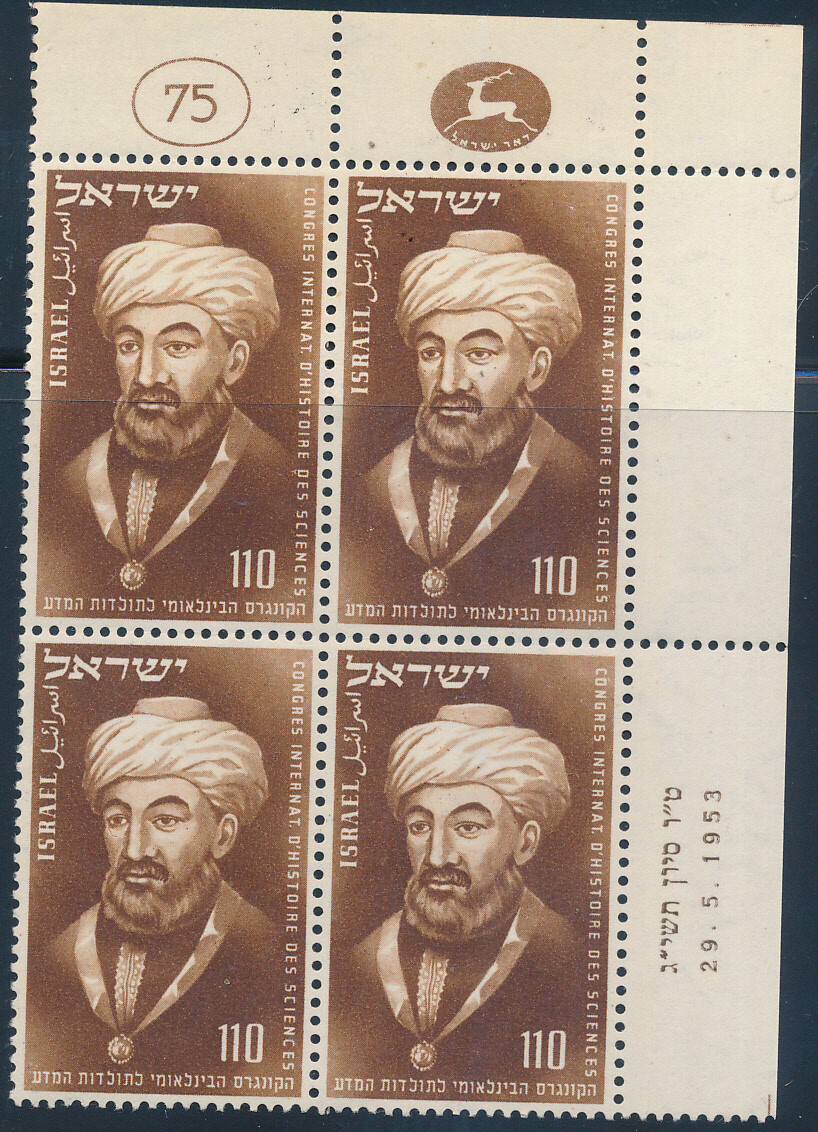 ISRAEL 1953 RAMBAM - MIMONIDES STAMP PLATE BLOCK  MNH