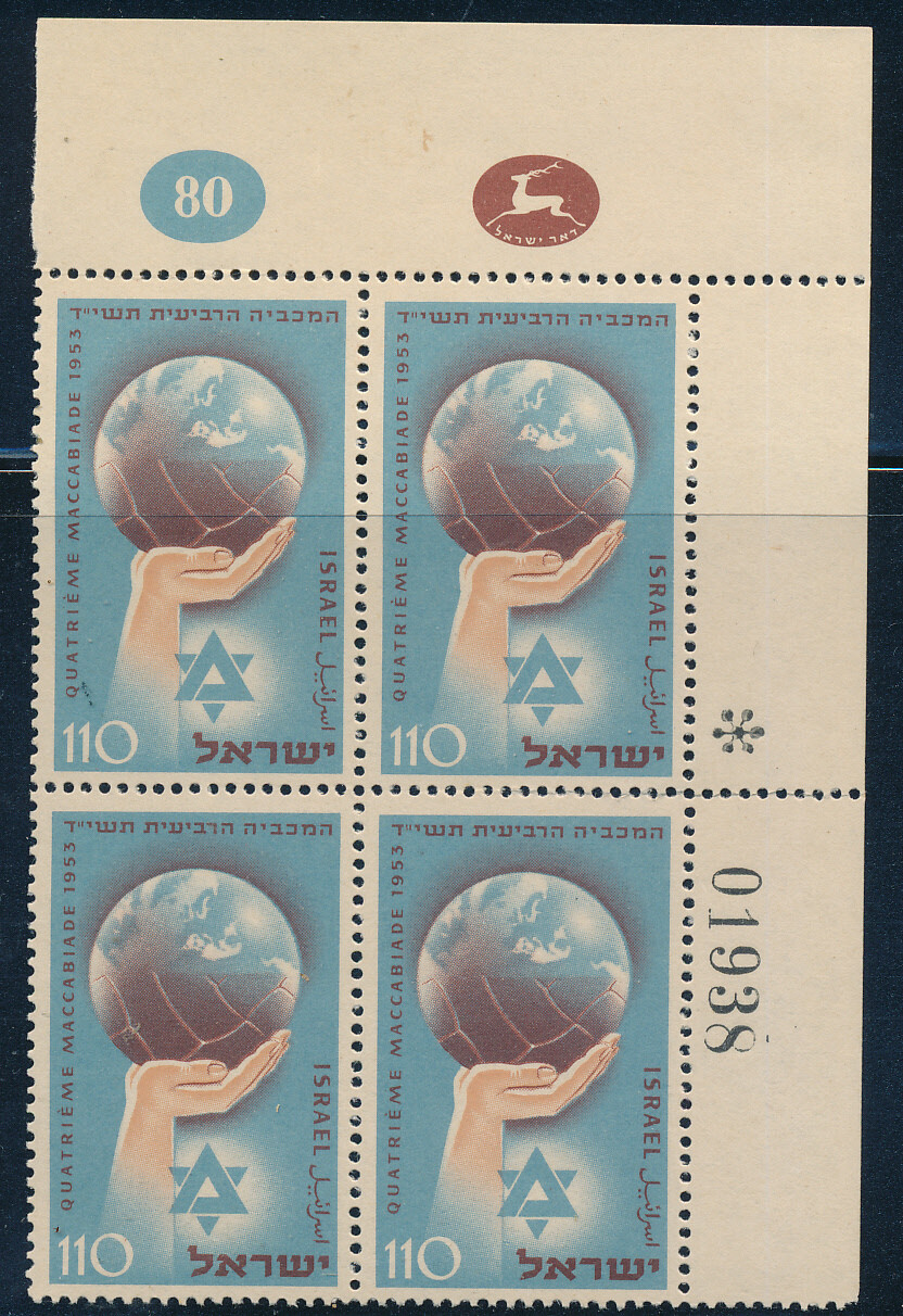 ISRAEL 1953 4th MACCABIAH GAMES STAMP PLATE BLOCK MNH