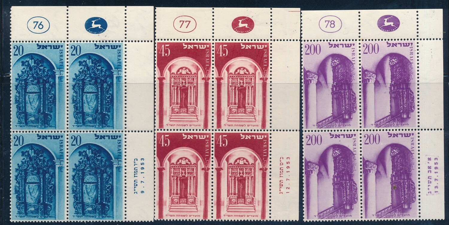 ISRAEL 1953 NEW YEAR FESTIVAL SET OF 3 STAMPS  PLATE BLOCKS MNH
