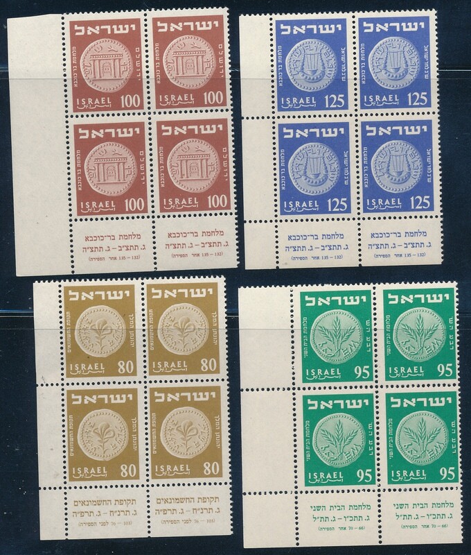 ISRAEL 1954 COINAGE STAMPS TAB BLOCKS MNH