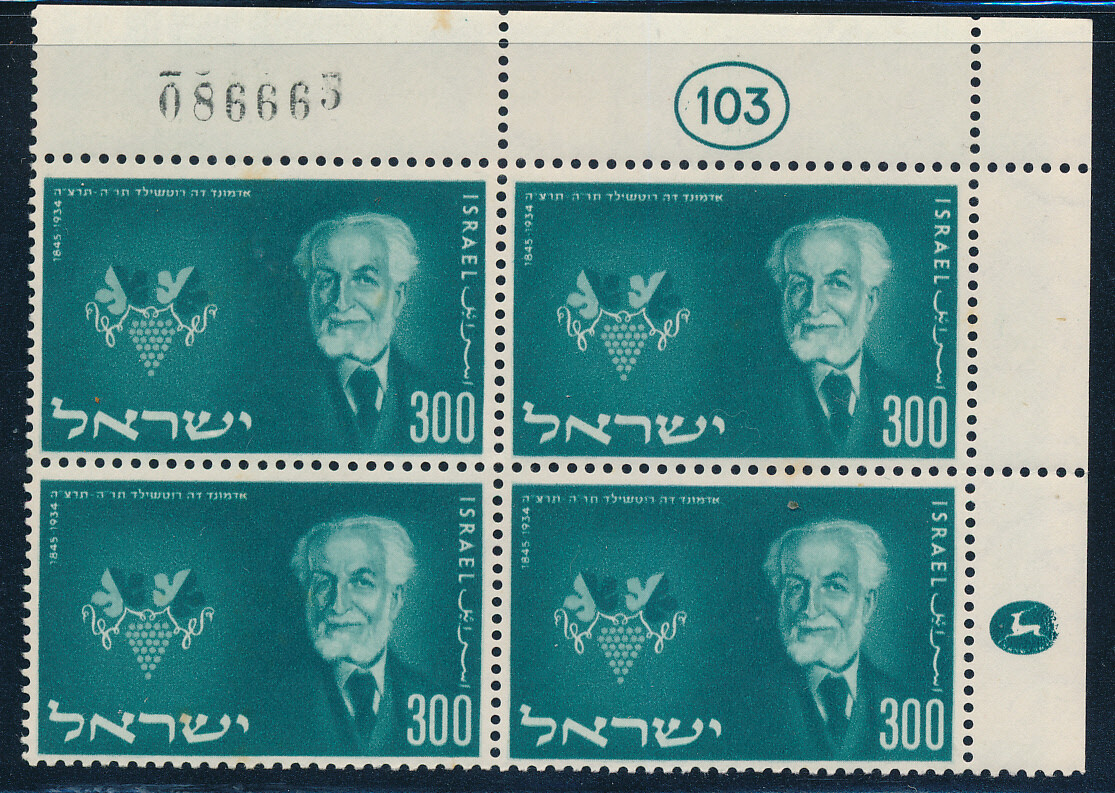 ISRAEL 1954 BARON DE ROTHCHILD 20th ANNIVERSARY OF DEATH STAMP PLATE BLOCK MNH