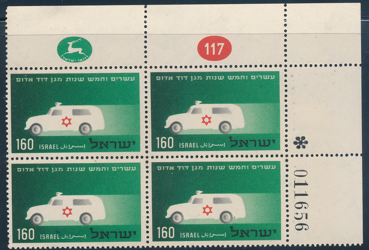 ISRAEL 1955 AMBULANCE MAGEN DAVIV ADOM STAMP PLATE BLOCK MNH SEE SCAN