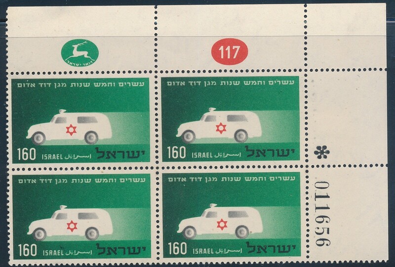 ISRAEL 1955 AMBULANCE MAGEN DAVIV ADOM STAMP PLATE BLOCK MNH SEE SCAN