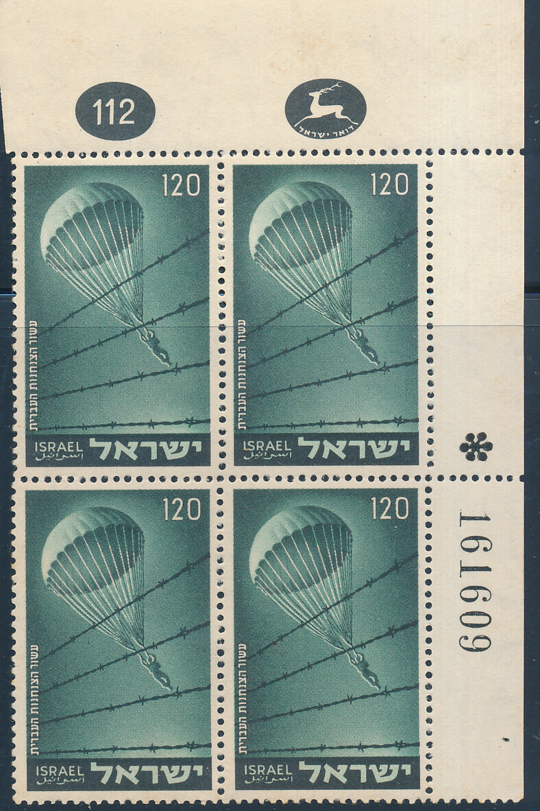 ISRAEL 1955 10th ANNIVERSARY OF JEWISH PARACHTING STAMP PLATE BLOCK MNH SEE SCAN