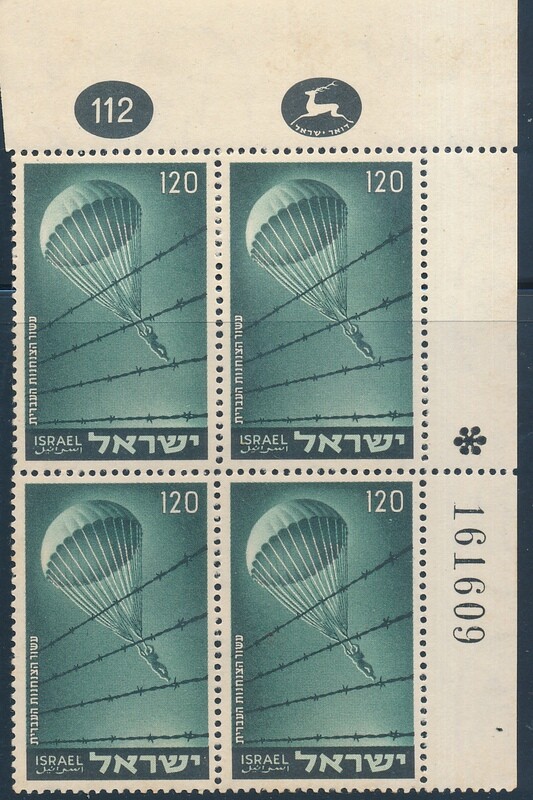 ISRAEL 1955 10th ANNIVERSARY OF JEWISH PARACHTING STAMP PLATE BLOCK MNH SEE SCAN