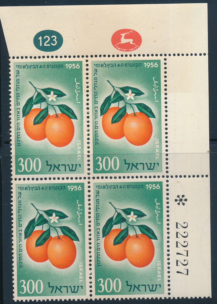 ISRAEL 1956 INTERNATIONAL CITRUS GROWERS CONGRESS STAMP PLATE BLOCK MNH SEE SCAN