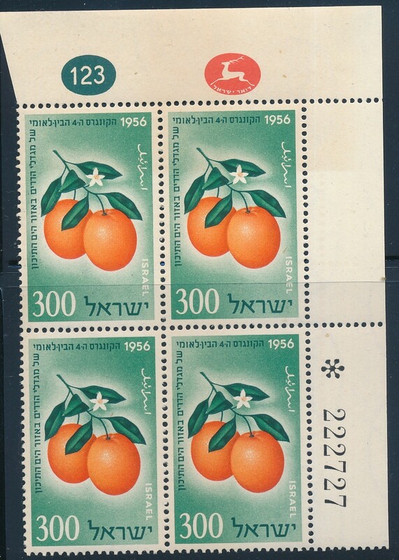 ISRAEL 1956 INTERNATIONAL CITRUS GROWERS CONGRESS STAMP PLATE BLOCK MNH SEE SCAN