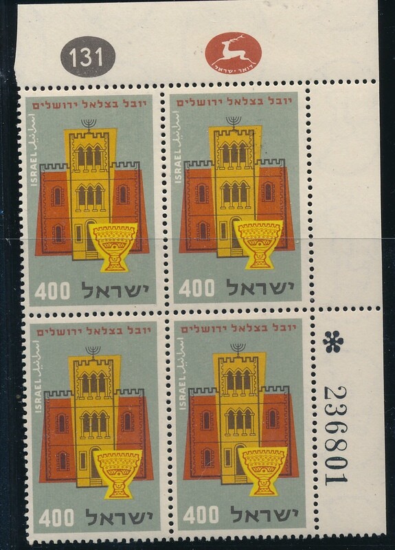 ISRAEL 1957 50th ANNIVERSARY BEZALEL STAMP PLATE BLOCK MNH