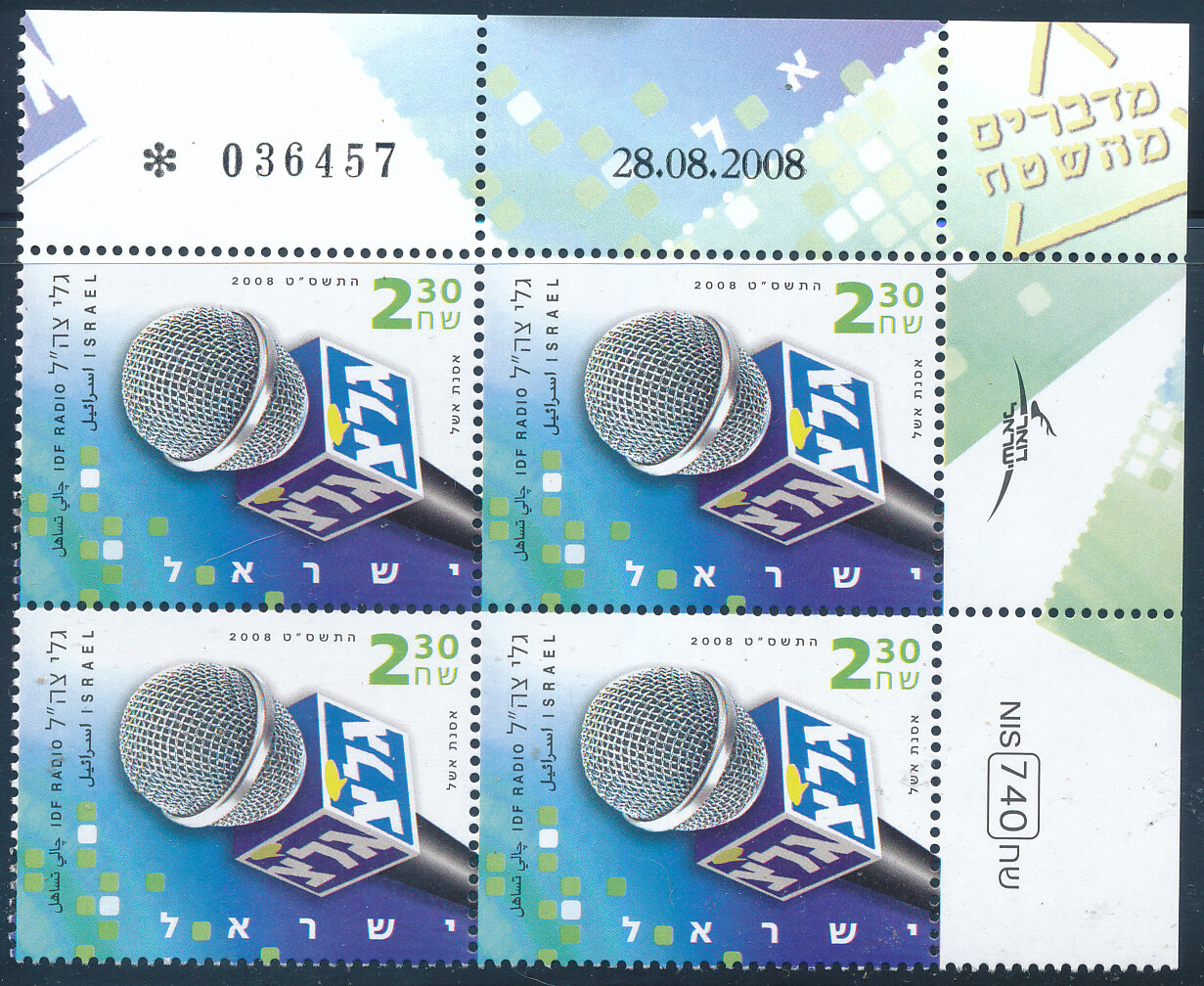 ISRAEL 2008 GALEI ZAHAL - ARMY RADIO STAMP PLATE BLOCK MNH