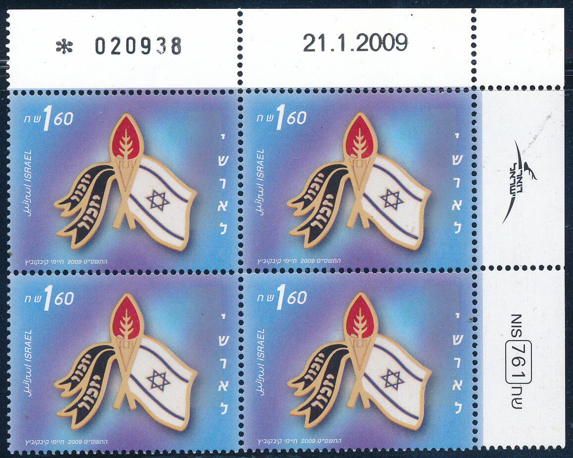 ISRAEL 2009 MEMORIAL DAY STAMP PLATE BLOCK MNH