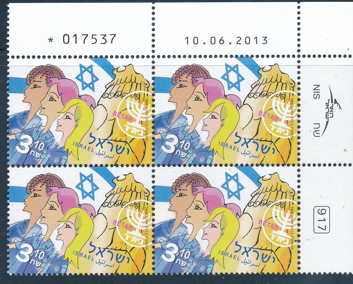 ISRAEL 2013 BETAR YOUTH MOVEMENT STAMP PLATE BLOCK MNH