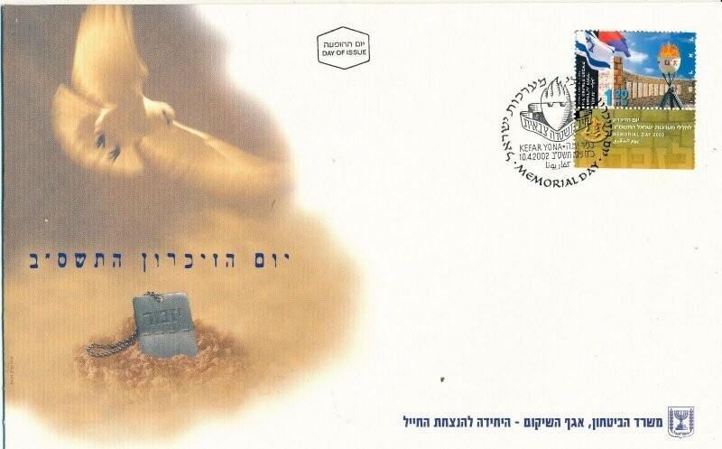 ISRAEL 2002 MINISTRY OF DEFENCE FALLEN SOLDIER MEMORIAL DAY FDC + LETTER