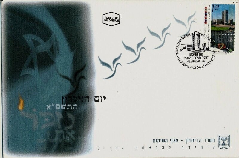 ISRAEL 2001 MINISTRY OF DEFENCE FALLEN SOLDIER MEMORIAL DAY FDC + LETTER