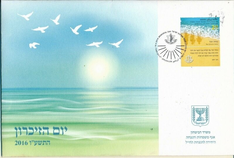ISRAEL 2016 MINISTRY OF DEFENCE FALLEN SOLDIER MEMORIAL DAY FDC WITH LETTER