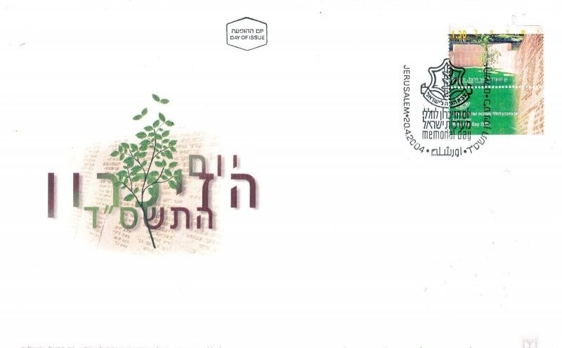 ISRAEL 2004 MINISTRY OF DEFENCE FALLEN SOLDIER MEMORIAL DAY FDC + LETTER