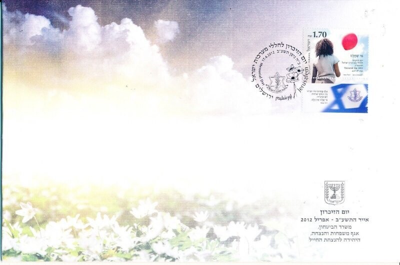 ISRAEL 2012 MINISTRY OF DEFENCE FALLEN SOLDIER MEMORIAL DAY FDC + LETTER