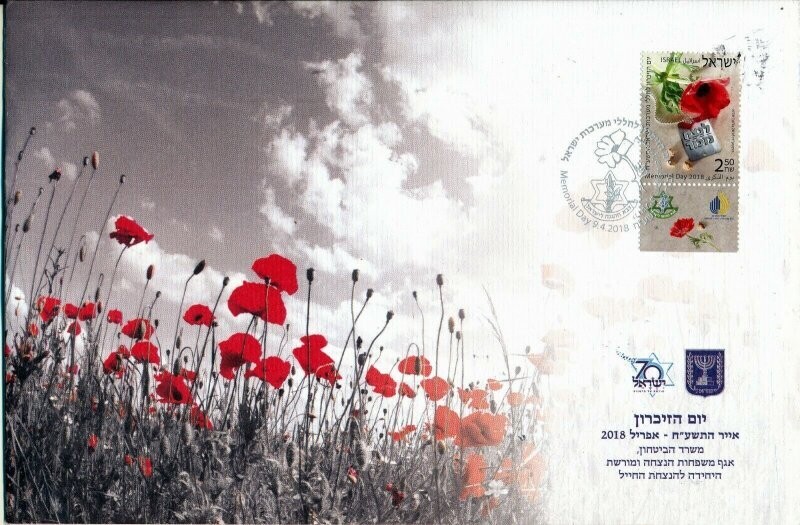 ISRAEL 2018 MINISTRY OF DEFENCE FALLEN SOLDIER MEMORIAL DAY FDC WITH LETTER